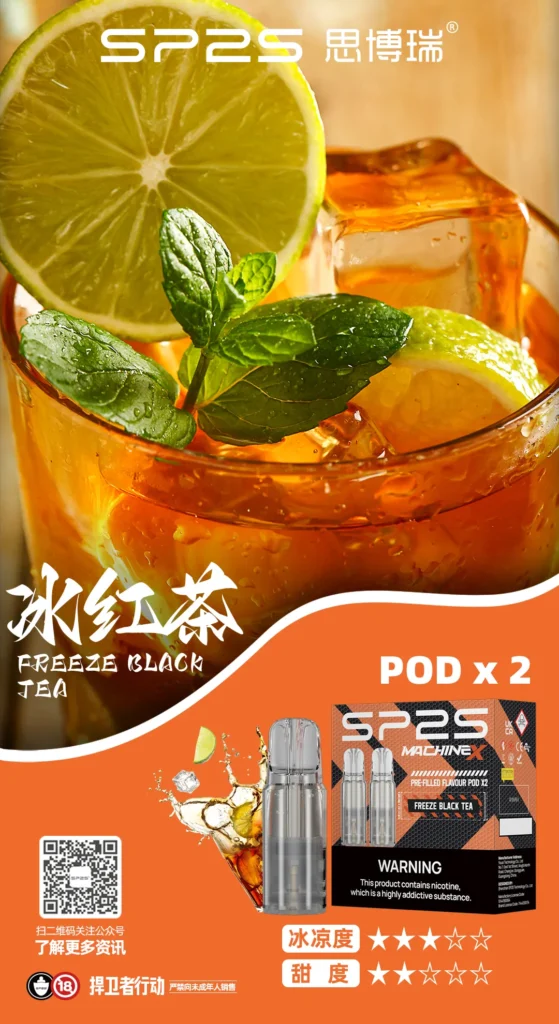 SP2S MAX 替換式糖果 冰紅茶